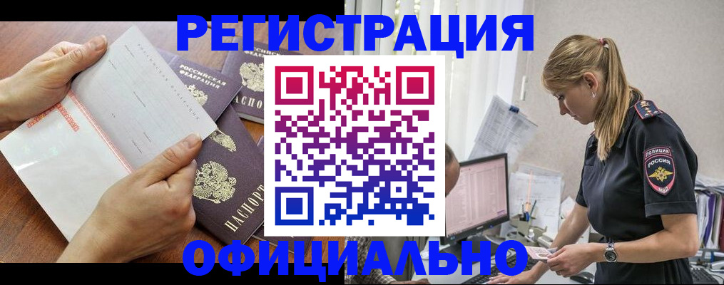 прописка законно в Комсомольске-на-Амуре