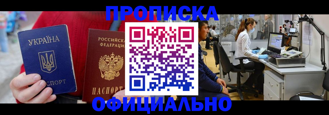 временная регистрация гарантия в Комсомольске-на-Амуре