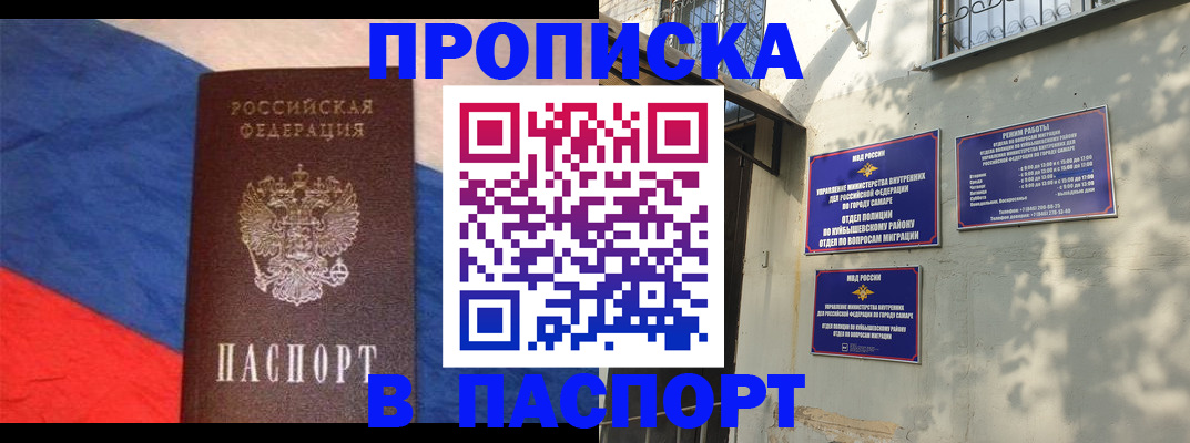 прописка 2025 в Комсомольске-на-Амуре