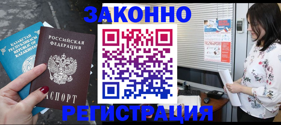 прописка законно в Комсомольске-на-Амуре
