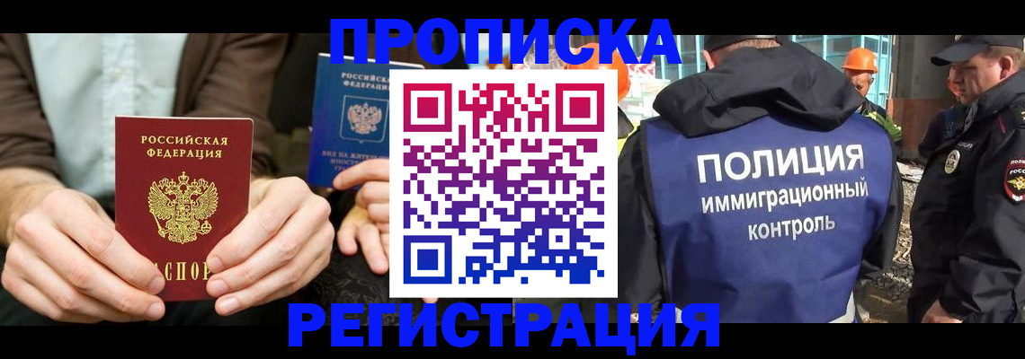 временная регистрация поиск в Комсомольске-на-Амуре