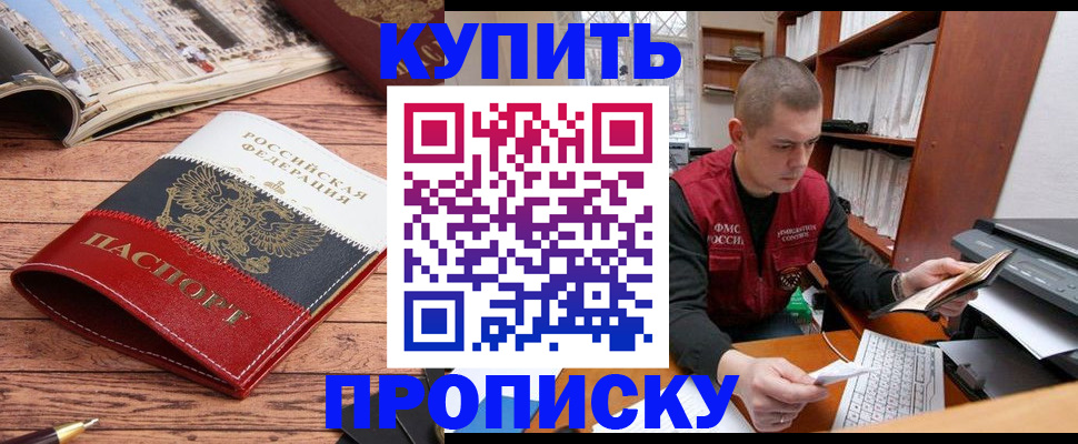 прописка ребенка в Комсомольске-на-Амуре