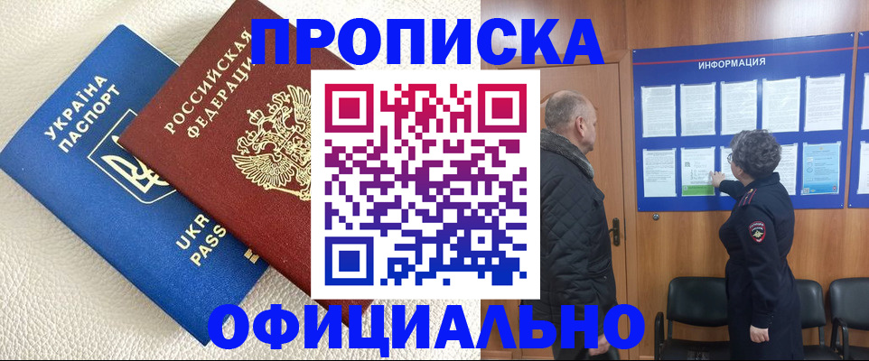 прописка в Комсомольске-на-Амуре